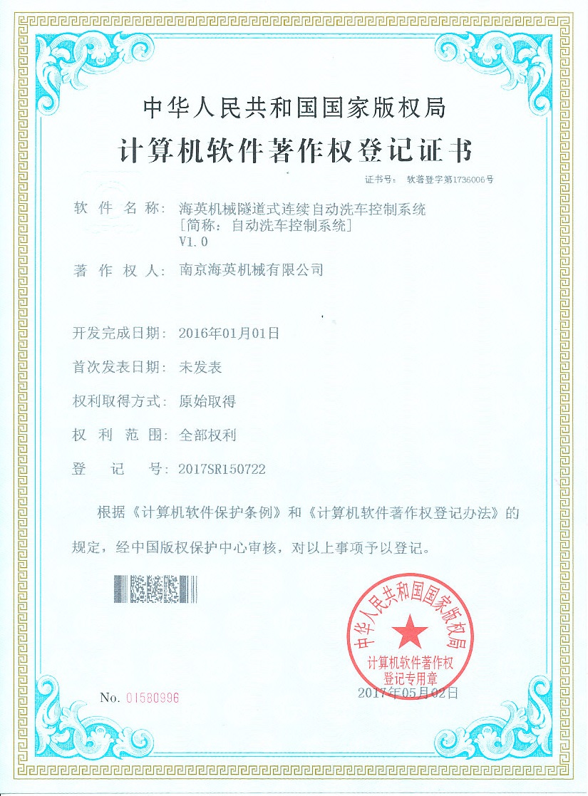 南京海英機械有限公司