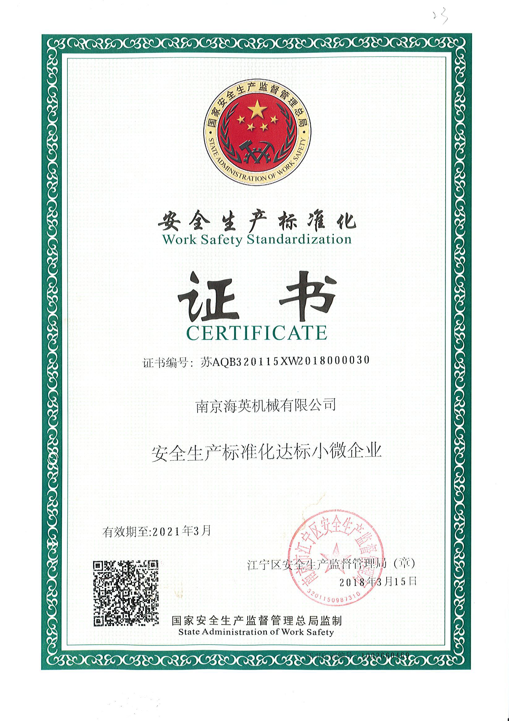 南京海英機械有限公司