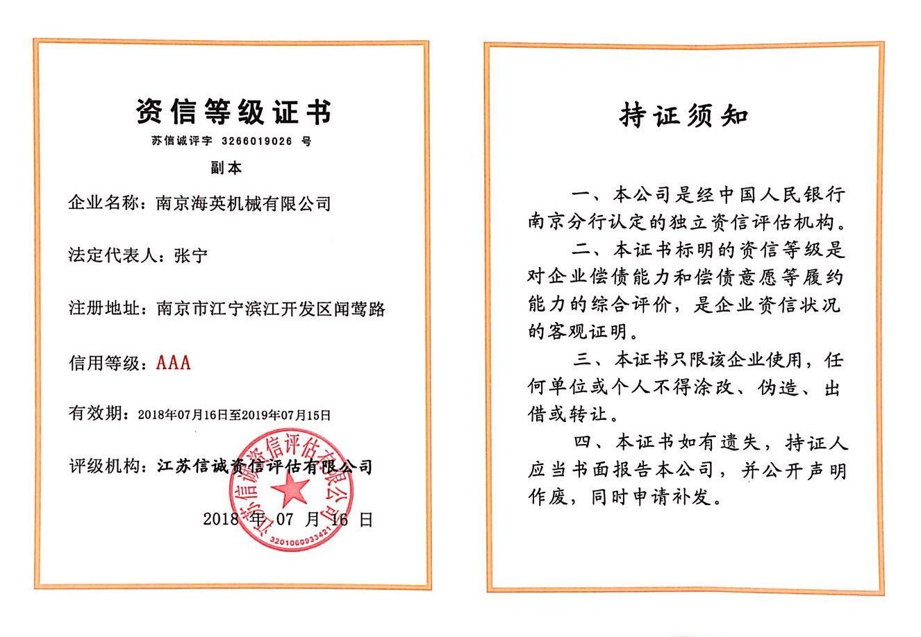 南京海英機械有限公司
