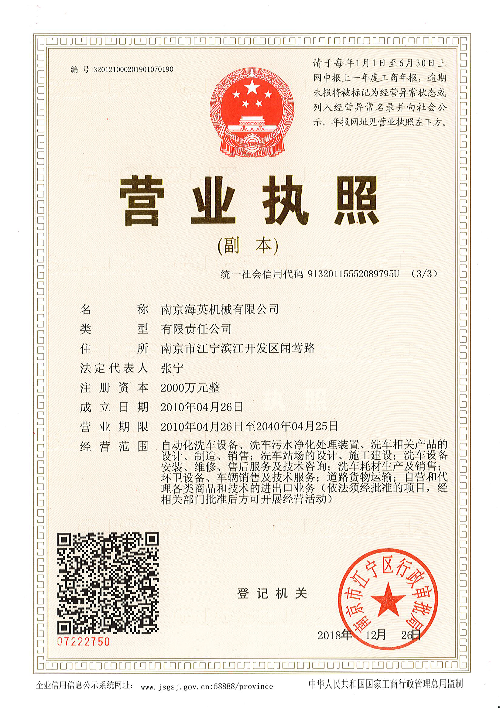 南京海英機械有限公司