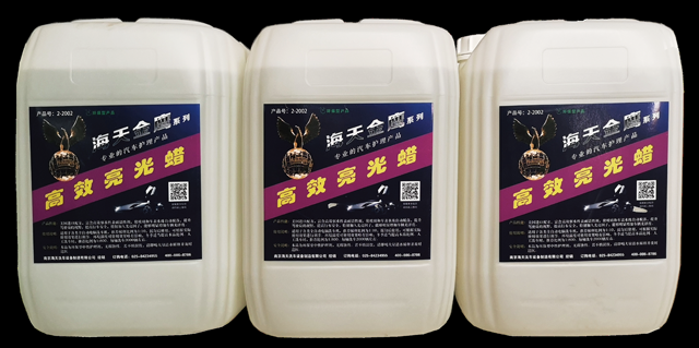 高效亮光蠟