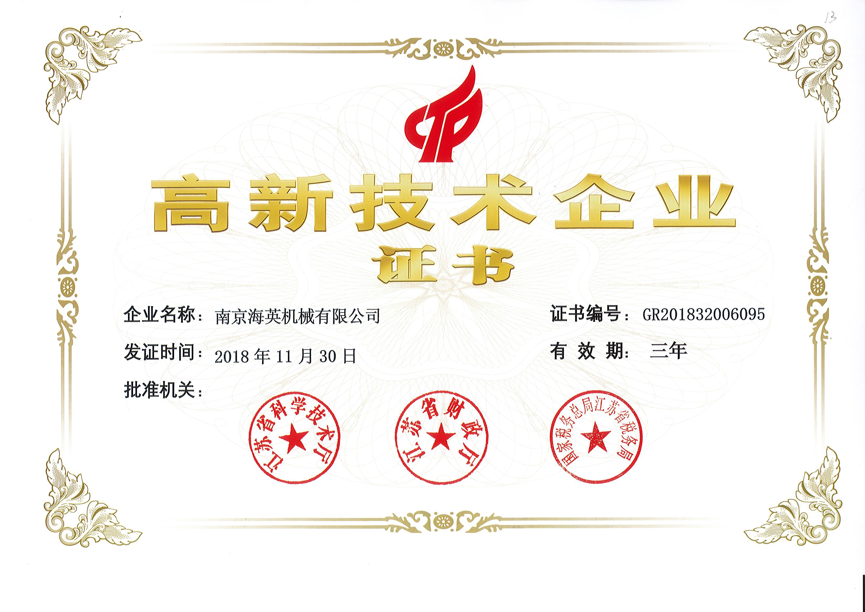 南京海英機械有限公司